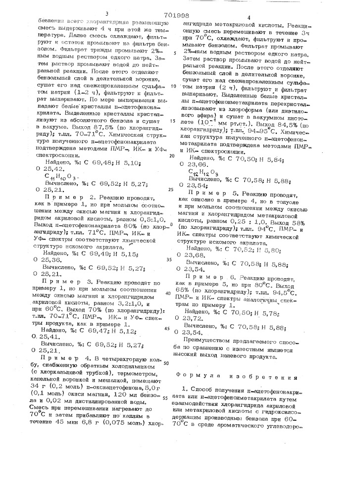 Способ получения п-ацетофенонакрилата или п- ацетофенонметакрилата (патент 701998)