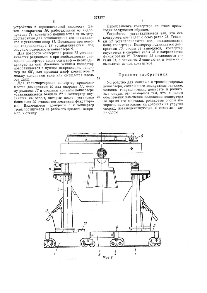 Патент ссср  371277 (патент 371277)