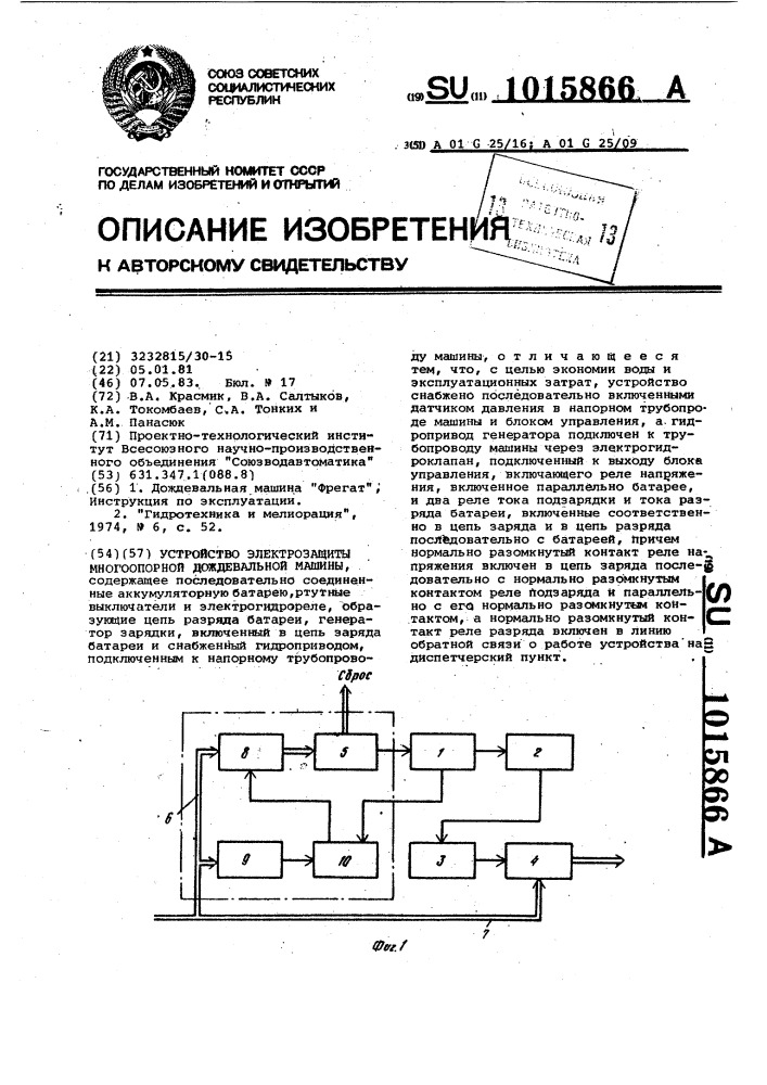 Устройство электрозащиты многоопорной дождевальной машины (патент 1015866)