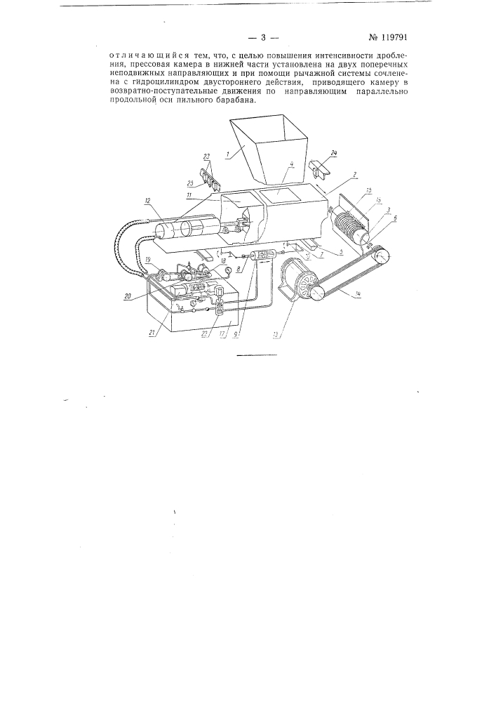 Станок для дробления рогокопытного сырья (патент 119791)