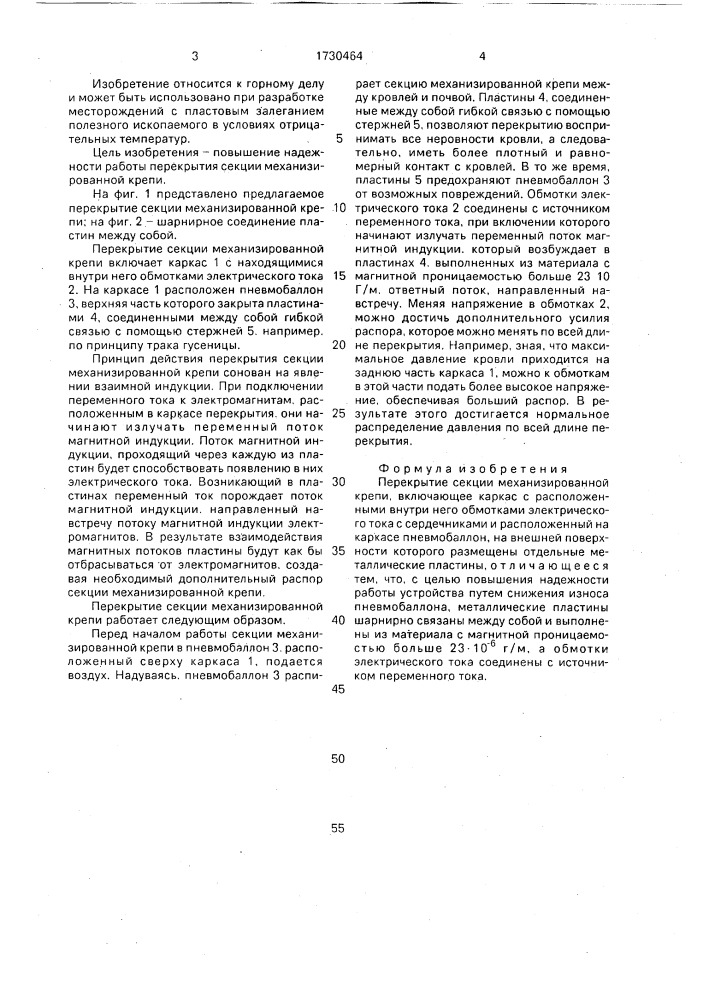 Перекрытие секции механизированной крепи (патент 1730464)