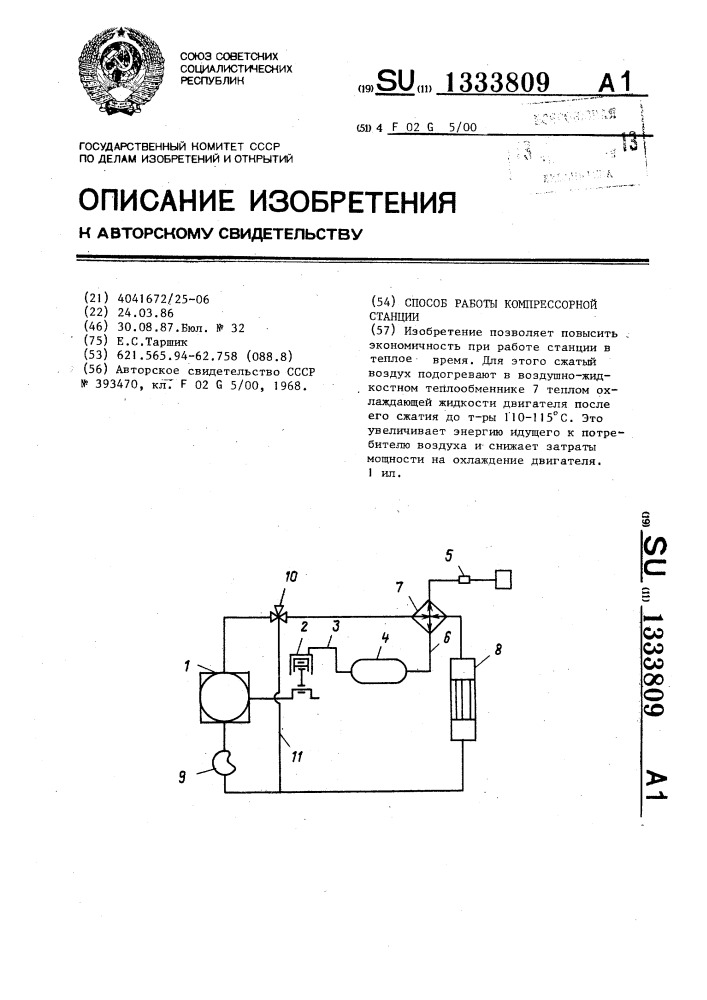 Способ работы компрессорной станции (патент 1333809)
