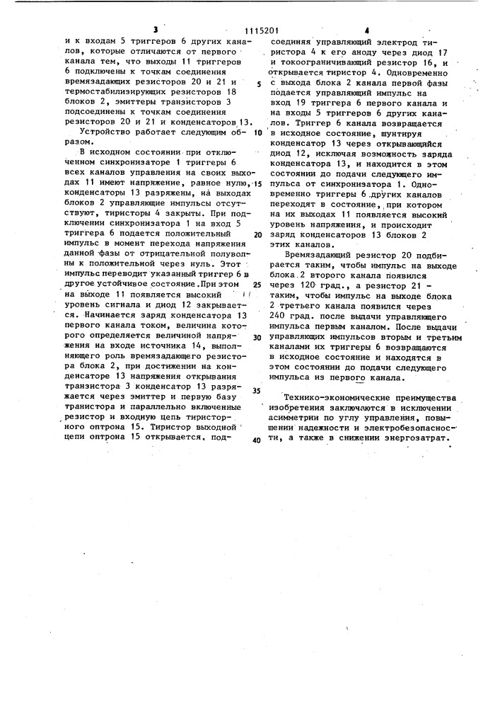 Устройство для управления несимметричным трехфазным выпрямителем (патент 1115201)