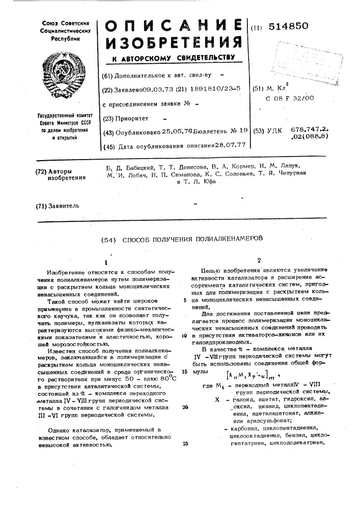 Способ получения полиалкенамеров (патент 514850)