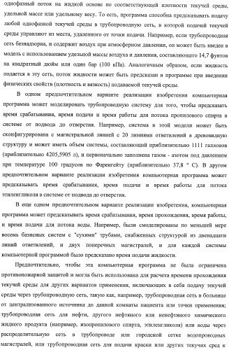 Система и способ для оценки потока текучей среды в трубопроводной системе (патент 2417403)