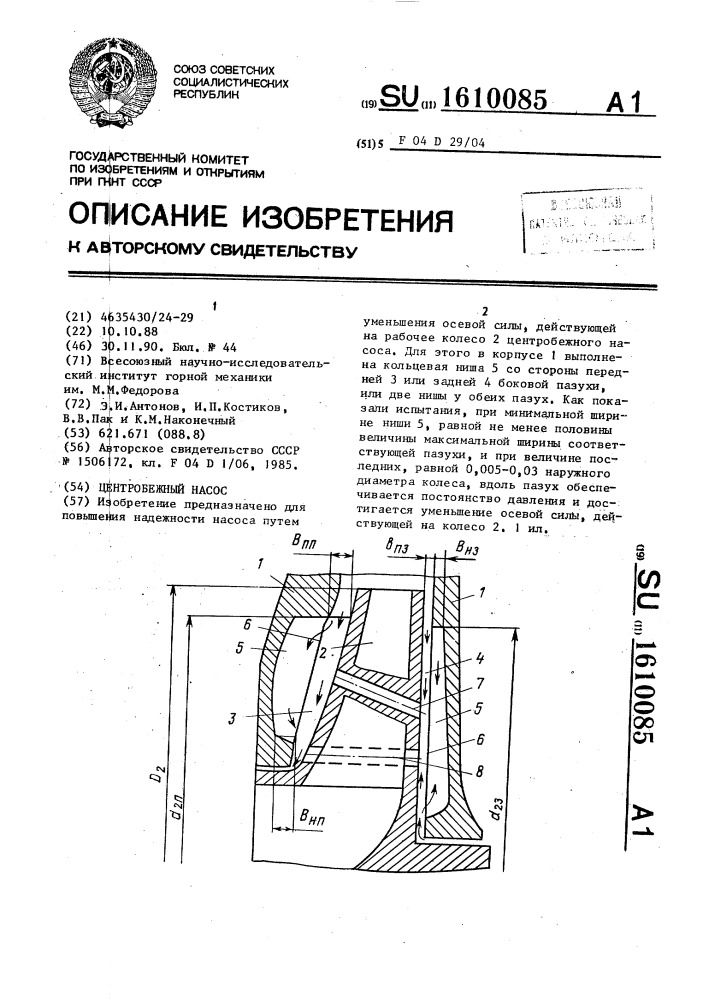 Центробежный насос (патент 1610085)