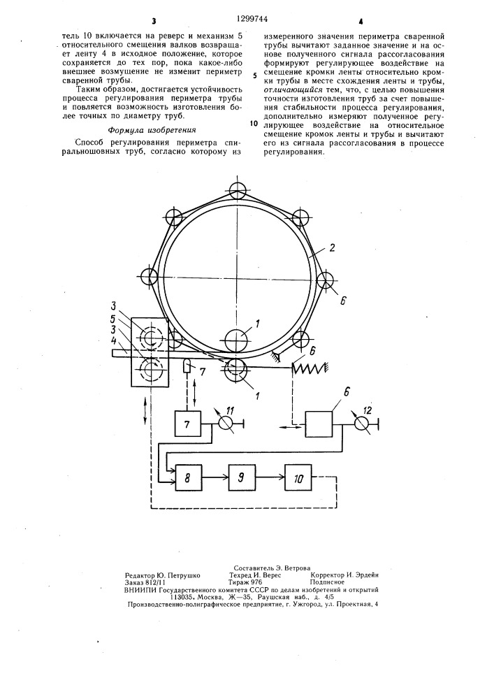 Способ регулирования периметра спиральношовных труб (патент 1299744)