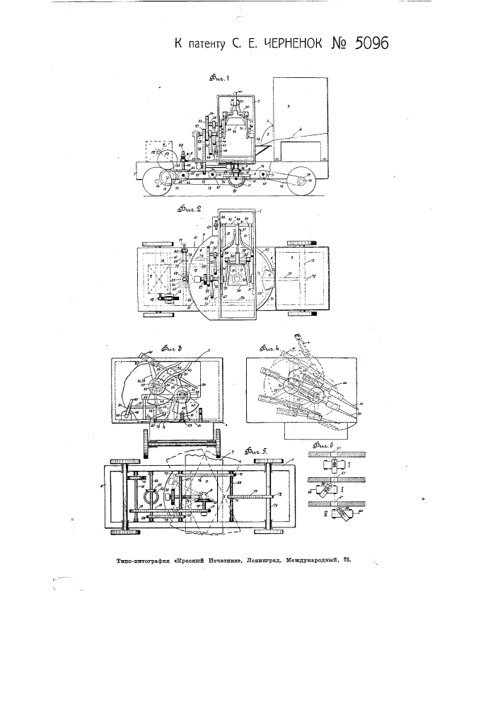 Машина для загрузки в мартеновскую печь мелких материалов (патент 5096)