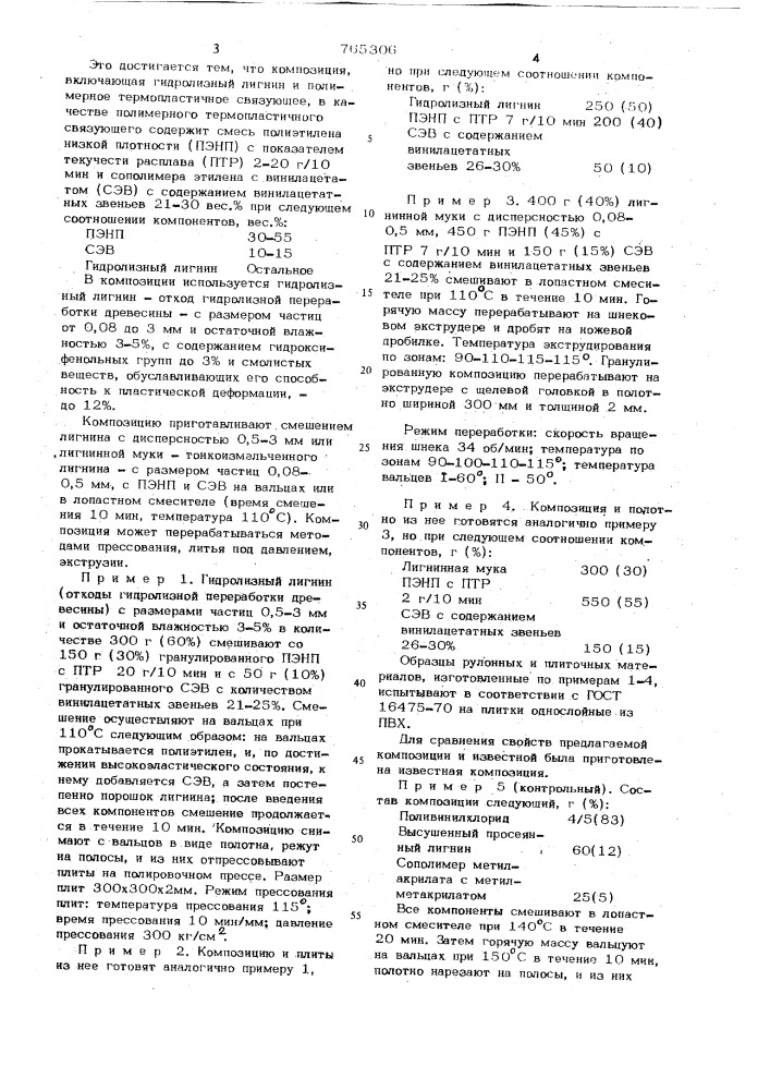 Полимерная композиция (патент 765306)