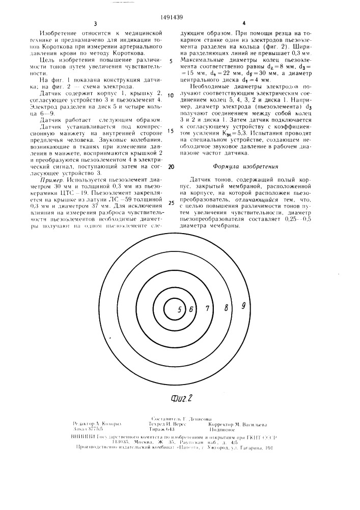 Датчик тонов короткова (патент 1491439)