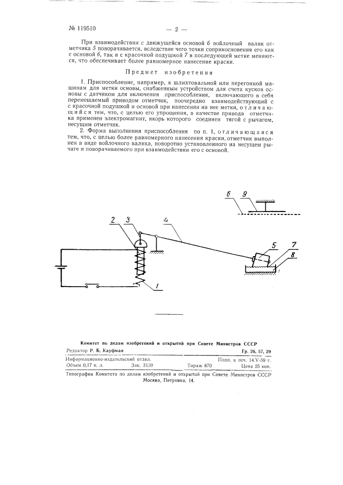 Приспособление, например, к шлихтовальной или перегонной машинам; для метки основы (патент 119510)
