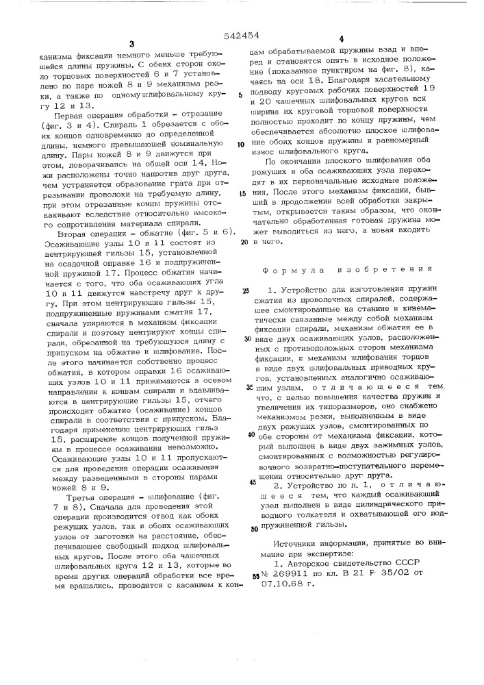 Устройство для изготовления пружин сжатия из проволочных спиралей (патент 542454)