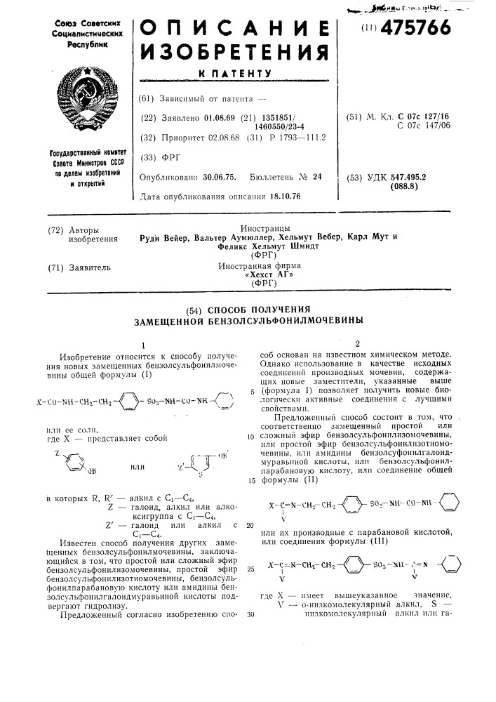 Способ получения замещенной бензолсульфонилмочевины (патент 475766)