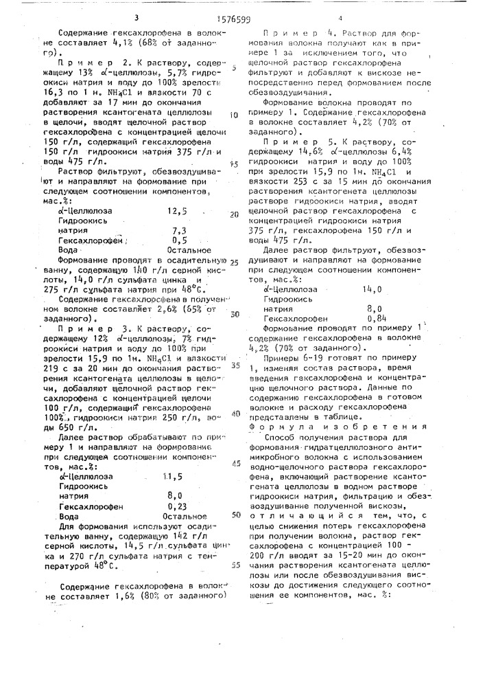 Способ получения раствора для формования гидратцеллюлозного антимикробного волокна (патент 1576599)