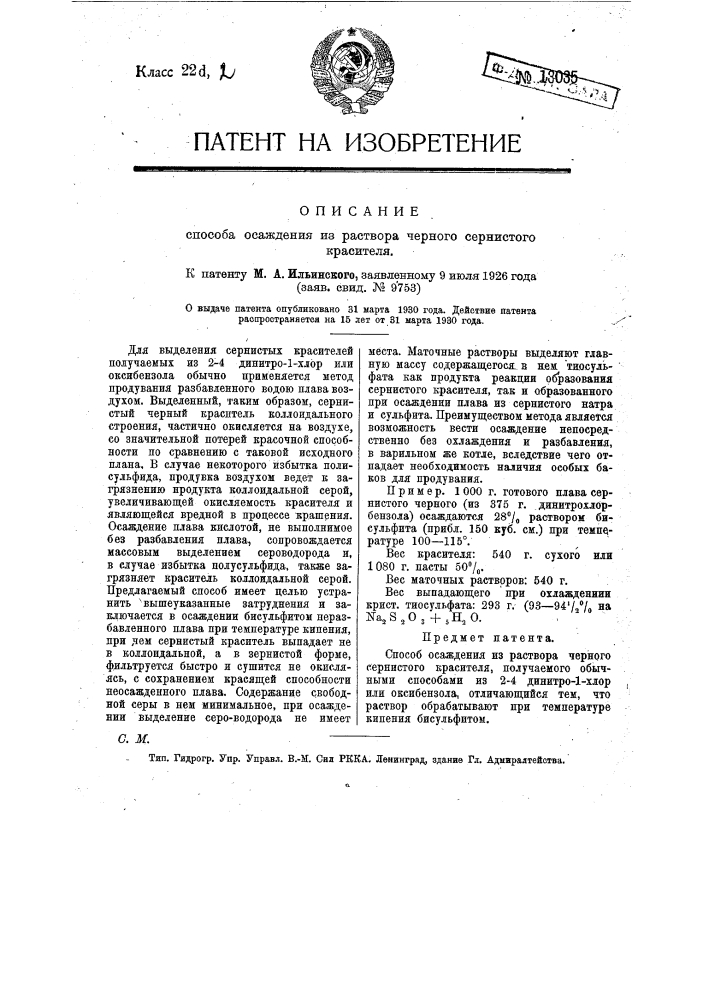 Способ осаждения из раствора черного сернистого красителя (патент 13035)