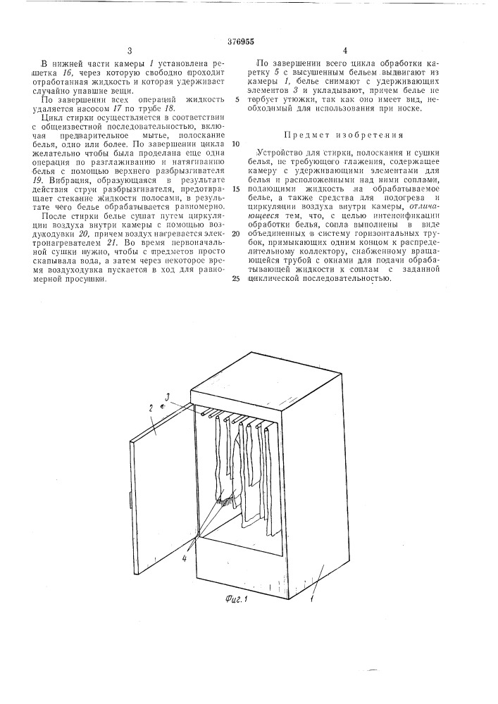 Патент ссср  376955 (патент 376955)