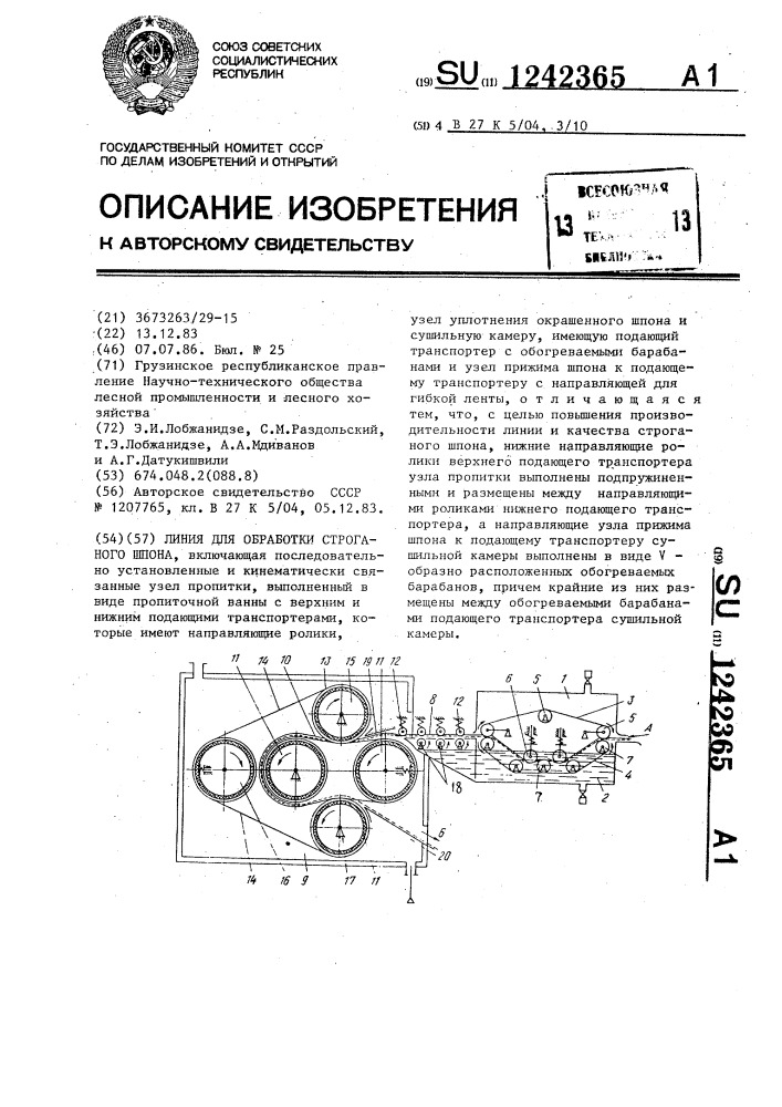 Линия для обработки строганого шпона (патент 1242365)