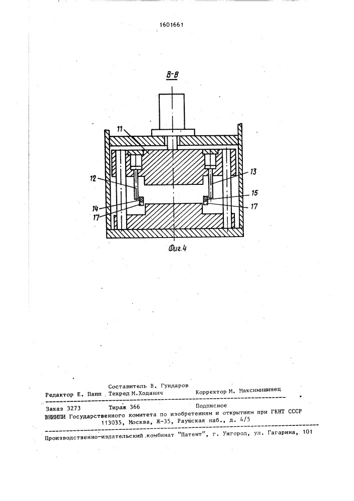 Машина отливки токоотводов свинцовых аккумуляторов (патент 1601661)