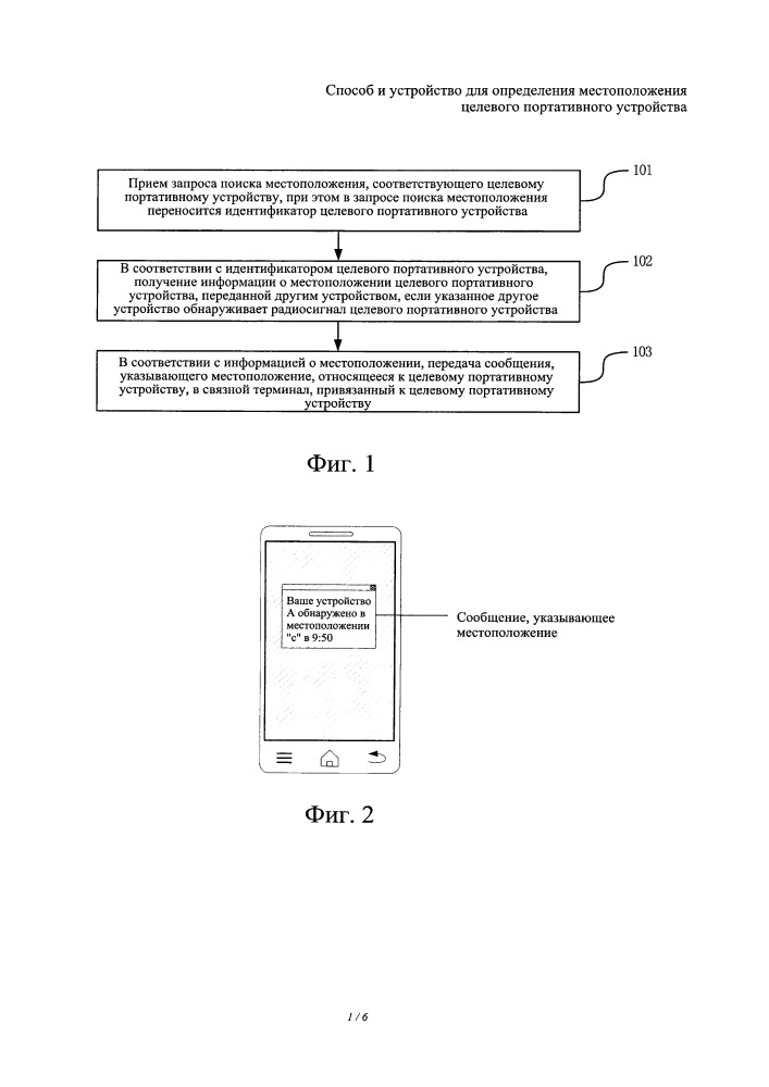 Способ и устройство для определения местоположения целевого портативного устройства (патент 2659805)