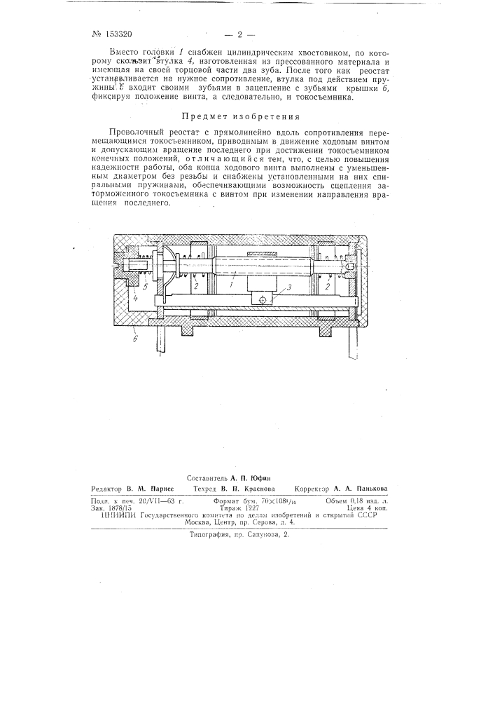 Патент ссср  153320 (патент 153320)