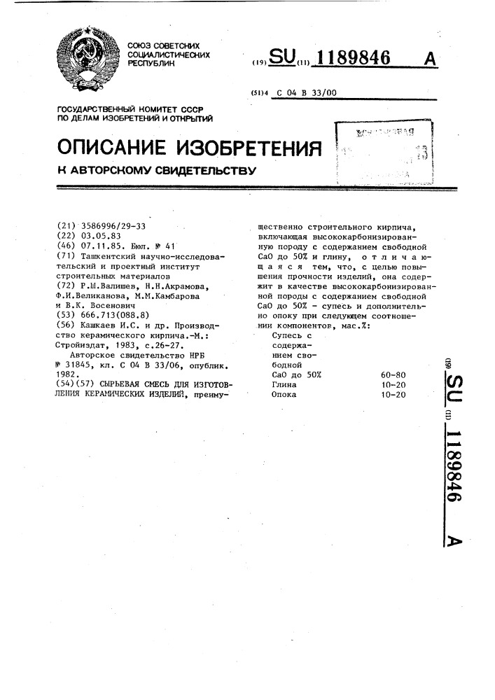 Сырьевая смесь для изготовления керамических изделий (патент 1189846)