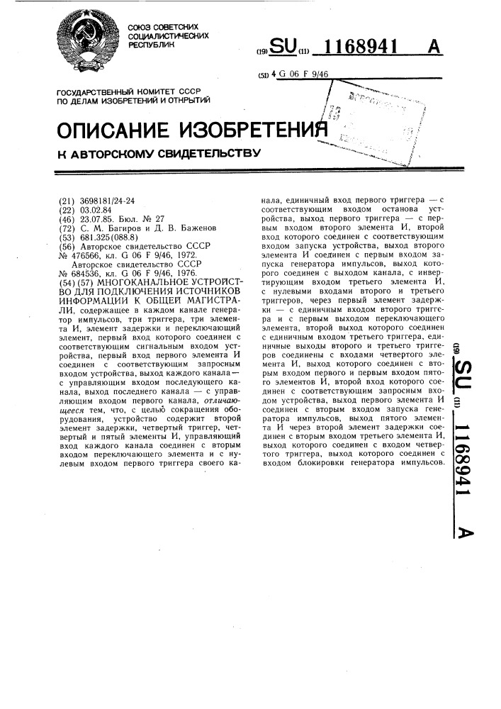 Многоканальное устройство для подключения источников информации к общей магистрали (патент 1168941)
