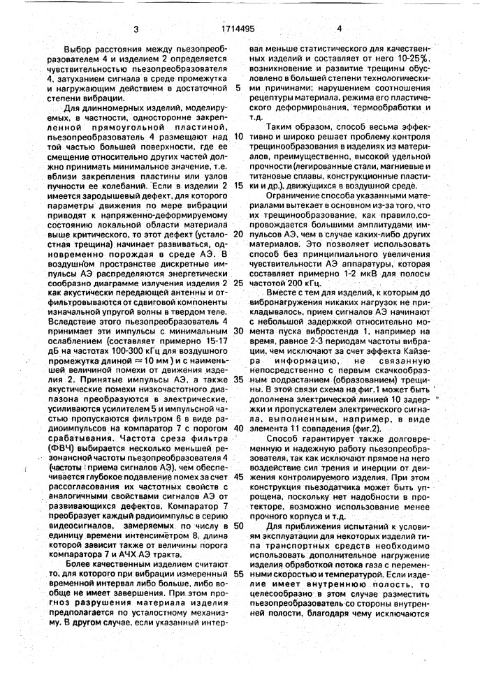 Способ контроля трещинообразования в изделии (патент 1714495)