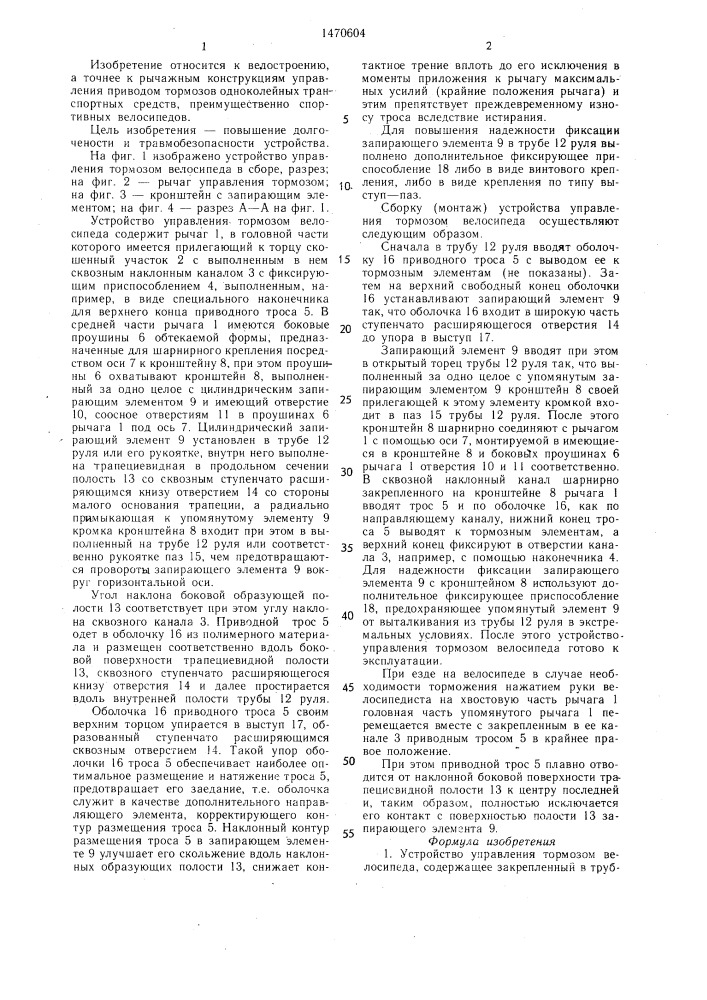 Устройство управления тормозом велосипеда (патент 1470604)
