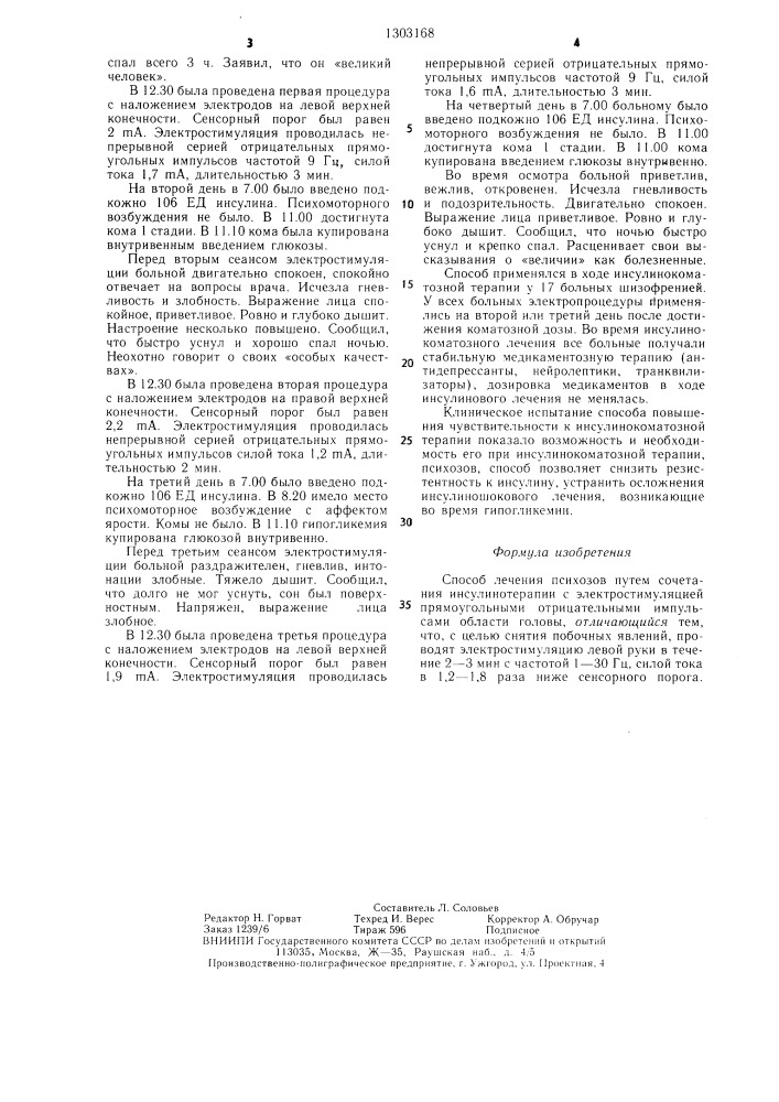 Способ лечения психозов (патент 1303168)