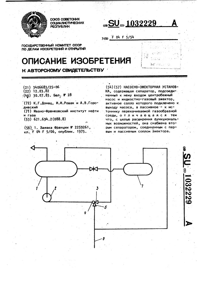 Насосно-эжекторная установка (патент 1032229)