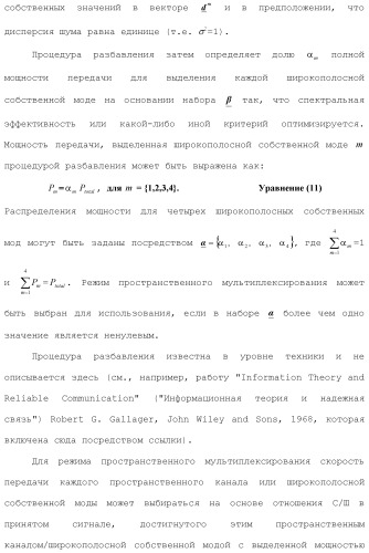 Система беспроводной локальной вычислительной сети со множеством входов и множеством выходов (патент 2485697)