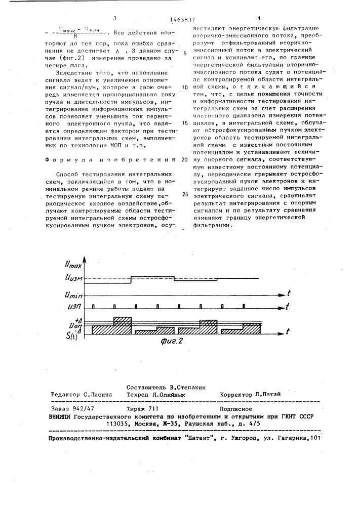 Способ тестирования интегральных схем (патент 1465837)