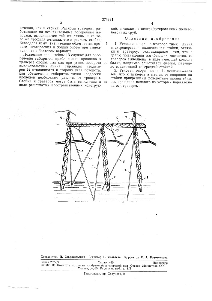Угловая опора высоковольтных линий электропередачи (патент 274331)