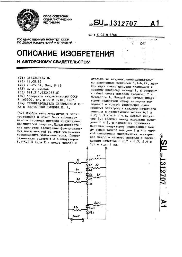 Преобразователь переменного тока в постоянный сумцова и.а. (патент 1312707)