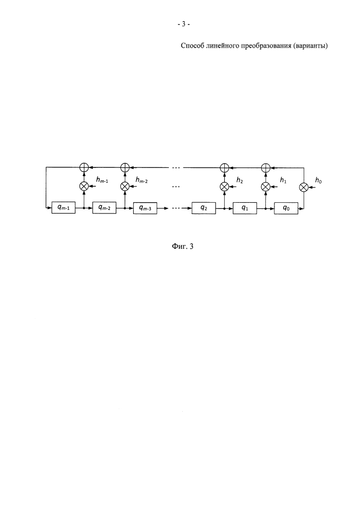 Способ линейного преобразования (варианты) (патент 2598781)
