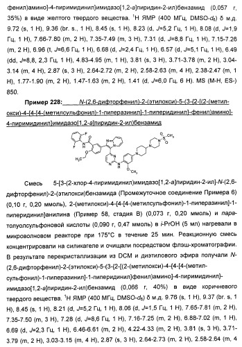 Имидазопиридиновые ингибиторы киназ (патент 2469036)