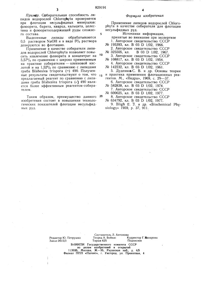 Собиратель для флотации несульфидных руд (патент 829191)