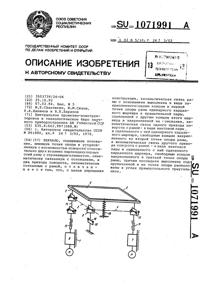 Зеркало (патент 1071991)