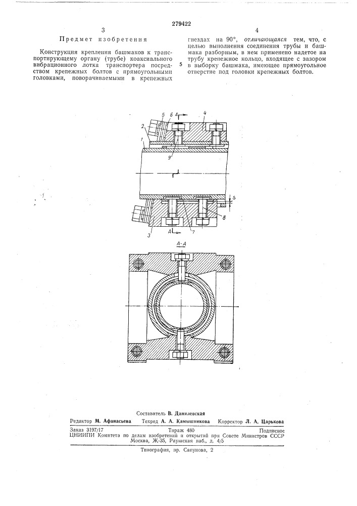 Конструкция крепления башмаков к транспортирующему органу (патент 279422)
