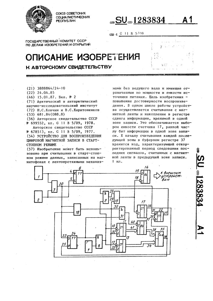 Устройство для воспроизведения цифровой магнитной записи в стартстопном режиме (патент 1283834)