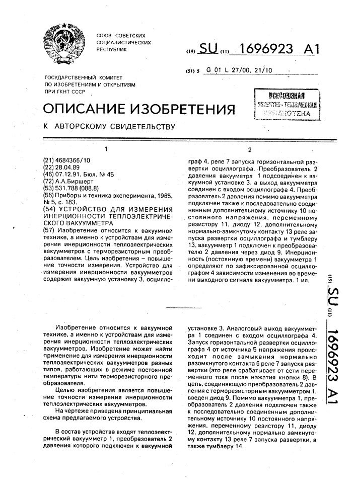 Устройство для измерения инерционности теплоэлектрического вакуумметра (патент 1696923)