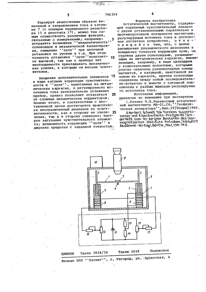 Астатический магнитометр (патент 746354)