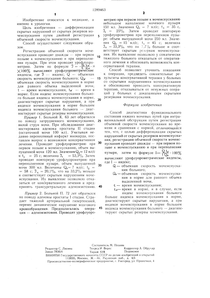 Способ диагностики функционального состояния нижних мочевых путей при интравазикальной обструкции (патент 1289463)