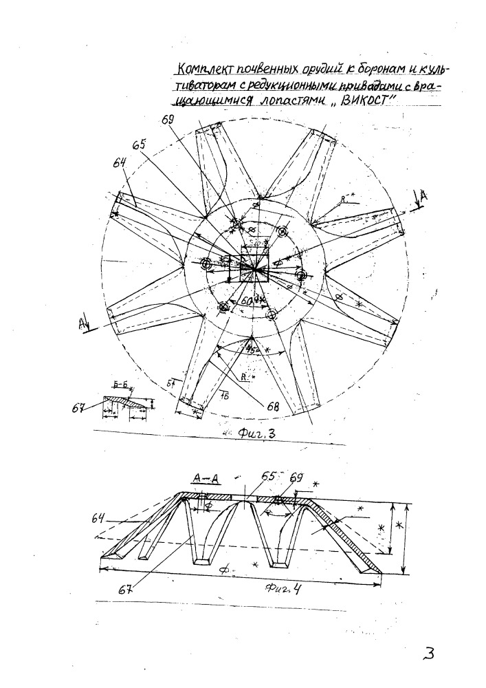 Комплект почвенных орудий к боронам и культиваторам с редукционными приводами с вращающимися лопастями "викост" (патент 2659391)
