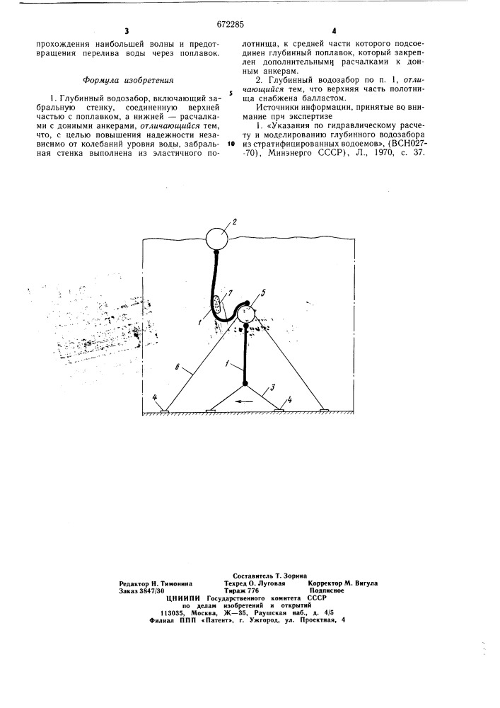Глубинный водозабор (патент 672285)