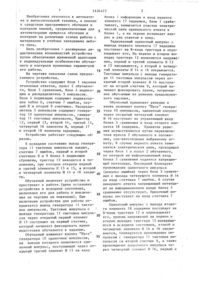 Устройство для контроля знаний (патент 1434477)