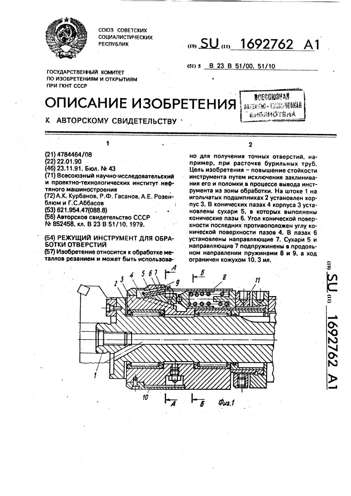 Режущий инструмент для обработки отверстий (патент 1692762)