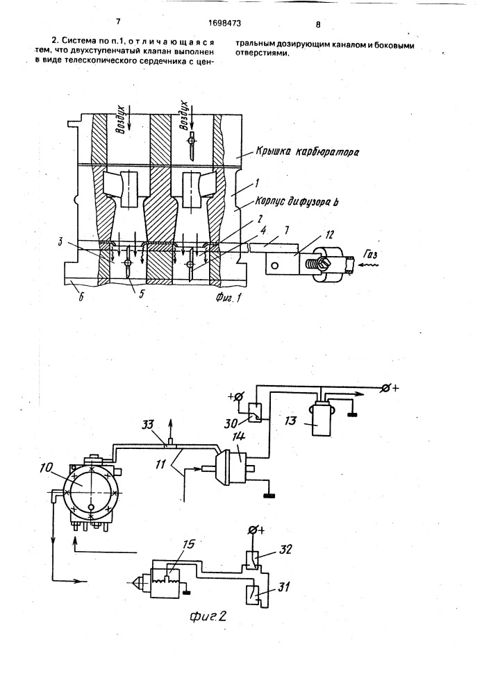 Система питания газового двигателя внутреннего сгорания (патент 1698473)