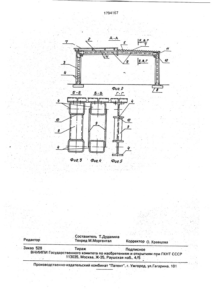 Здание (патент 1794167)