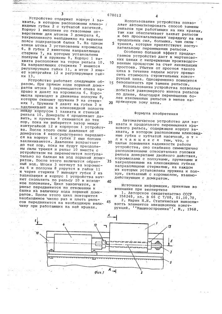 Автоматическое устройство для захвата и продольного перемещения кранового рельса (патент 678012)